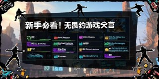 新手必看！无畏契约游戏术语大全，助你快速融入战场！
